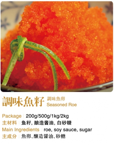 調味魚(yú)籽