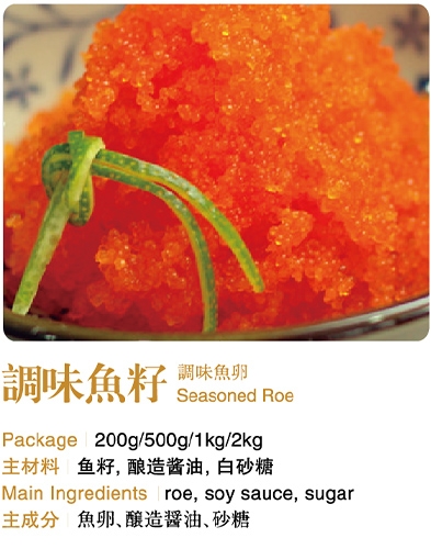 調味魚(yú)子